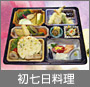 初七日料理20名様分（プラス料金で追加可能です）